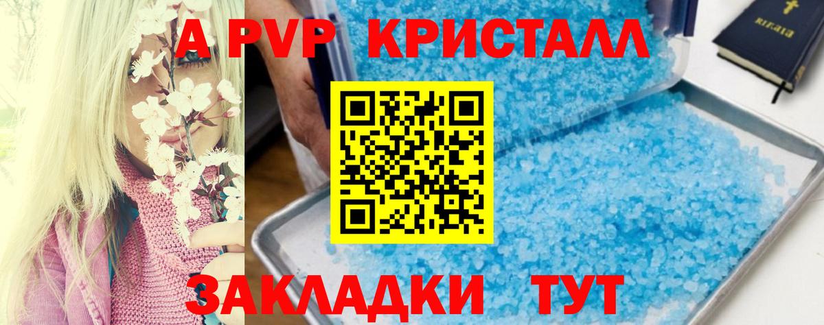 A-PVP Crystall Кузнецк