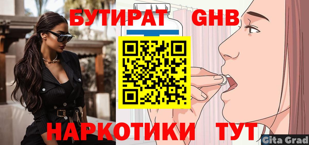 Бутират BDO Кузнецк