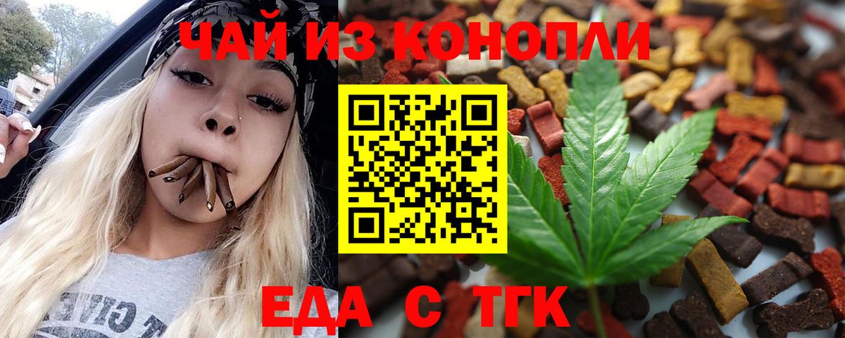 Еда ТГК марихуана  Вход с VPN  Кузнецк 