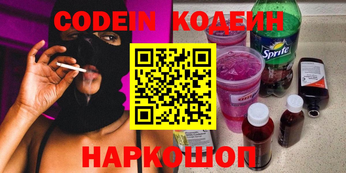 Кузнецк  Codein напиток Lean (лин)  Вход с VPN  Кодеиновый сироп Lean Purple Drank 