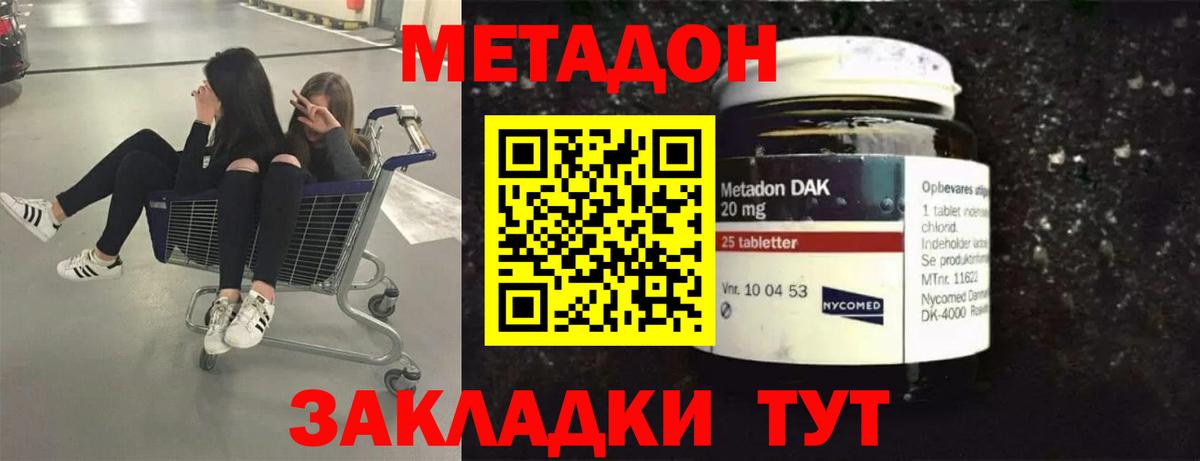 МЕТАДОН белоснежный Кузнецк